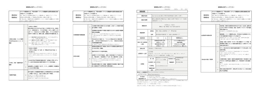 長崎県イベント主催者感染防止策チェックリスト